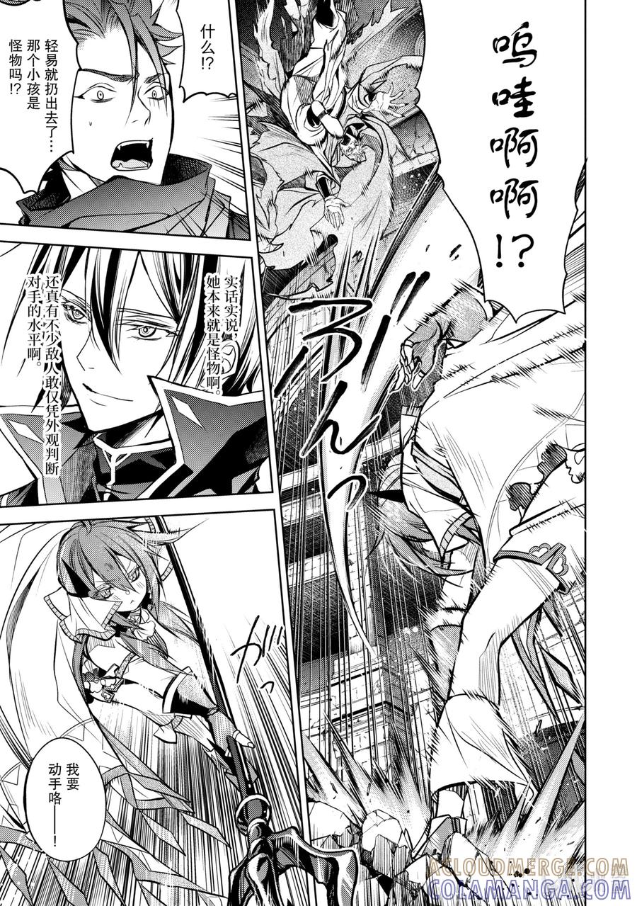 《歼灭魔导的最强贤者 无才的贤者，穷极魔导登峰造极》13-5 最强贤者，有样学样 第8页