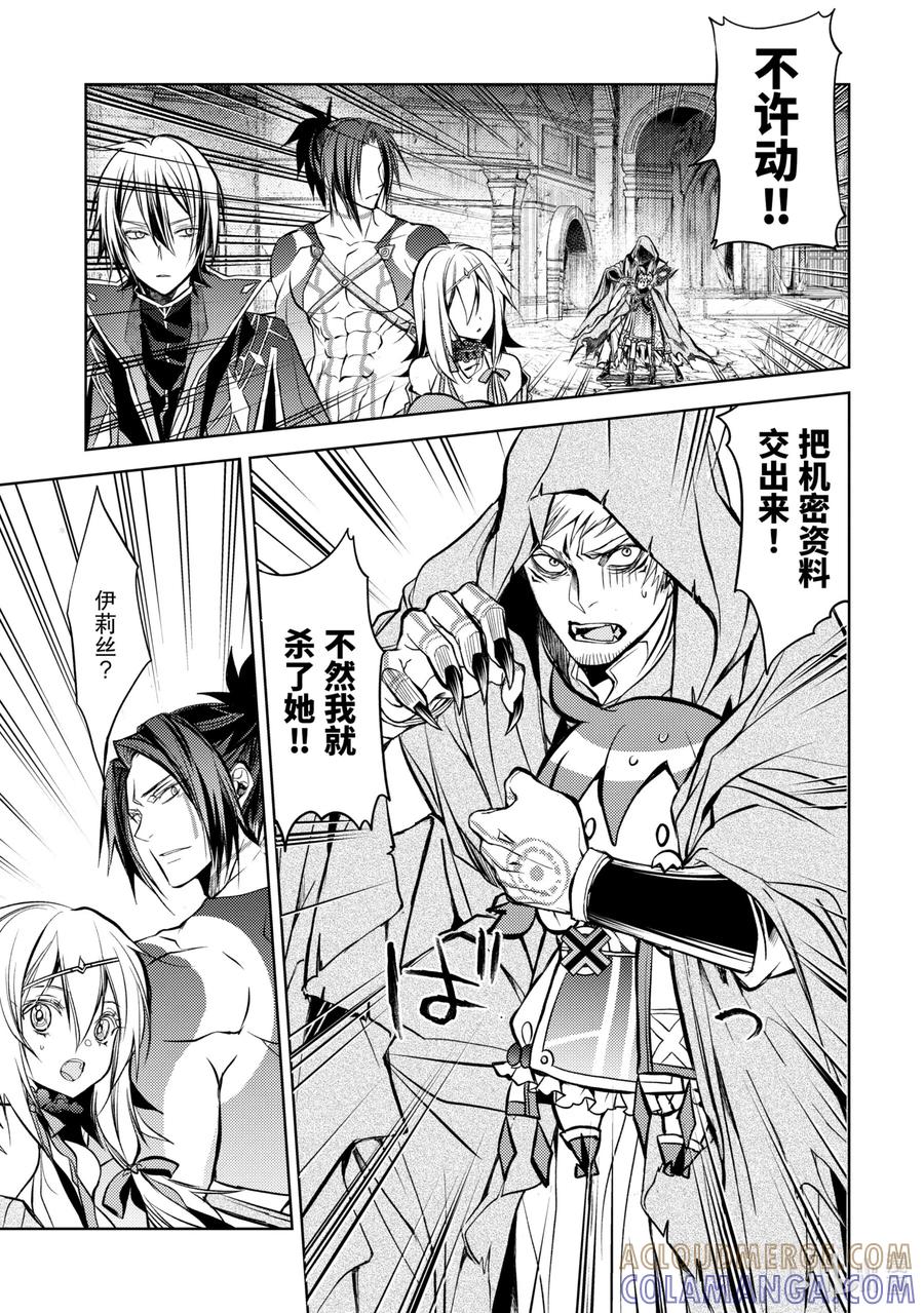 《歼灭魔导的最强贤者 无才的贤者，穷极魔导登峰造极》13-5 最强贤者，有样学样 第4页