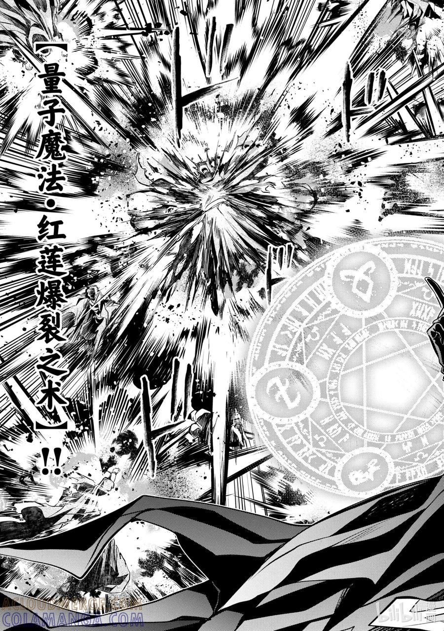 《歼灭魔导的最强贤者 无才的贤者，穷极魔导登峰造极》13-5 最强贤者，有样学样 第2页
