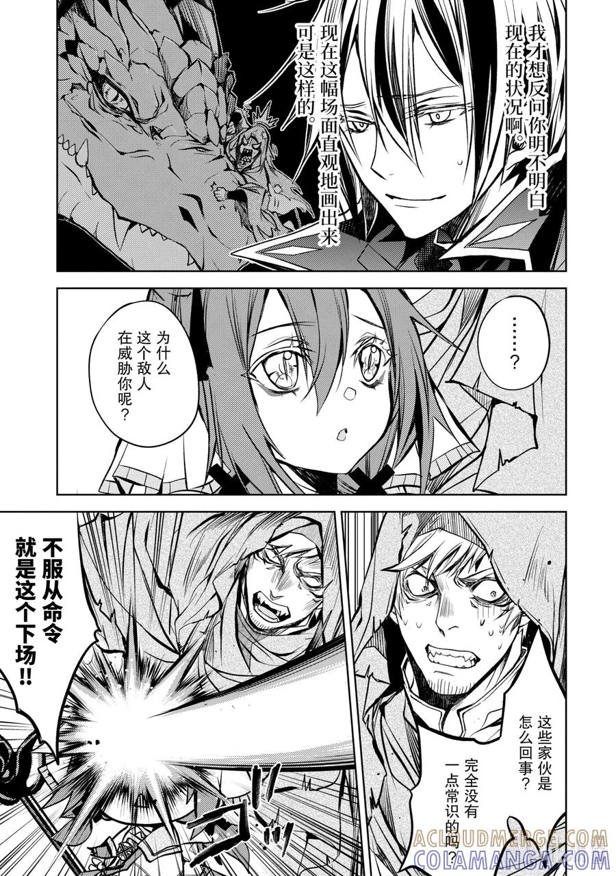 《歼灭魔导的最强贤者 无才的贤者，穷极魔导登峰造极》13-5 最强贤者，有样学样 第6页