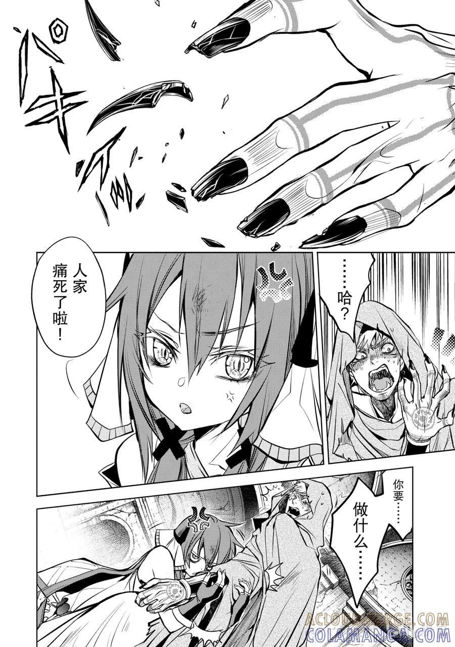 《歼灭魔导的最强贤者 无才的贤者，穷极魔导登峰造极》13-5 最强贤者，有样学样 第7页