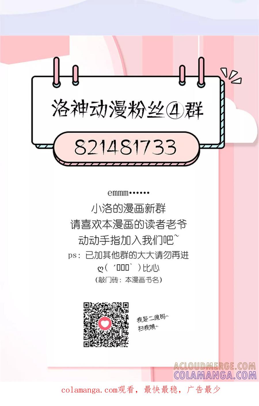 《制霸娱乐圈：高冷总裁宠翻天》第15话 竞争激烈有点怂 第27页