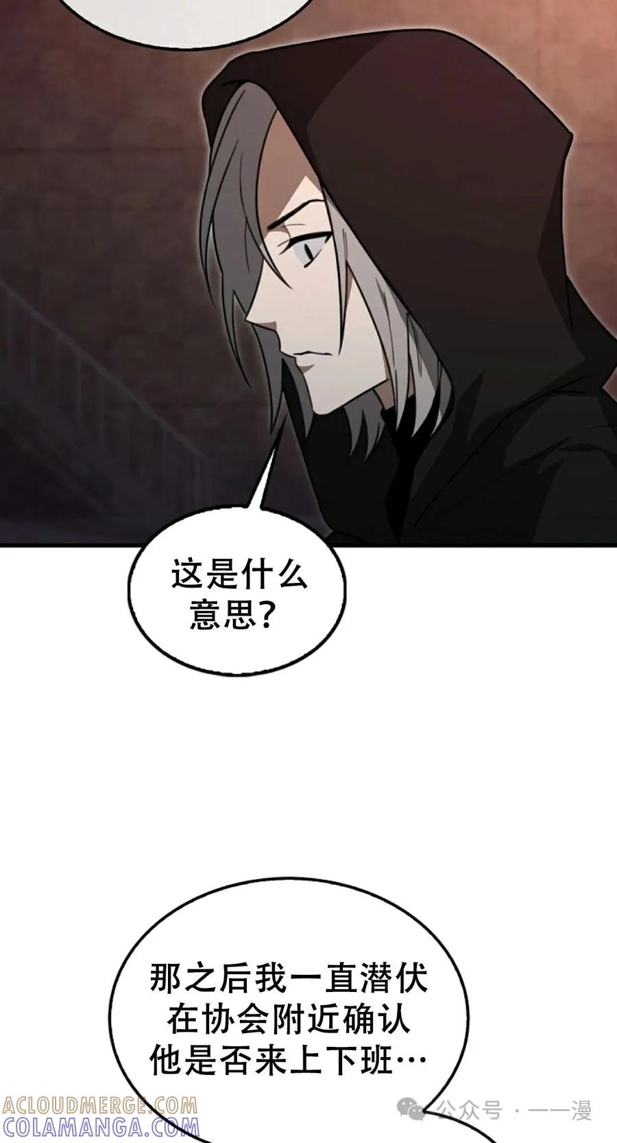 《我不是回归者》第16话 第64页