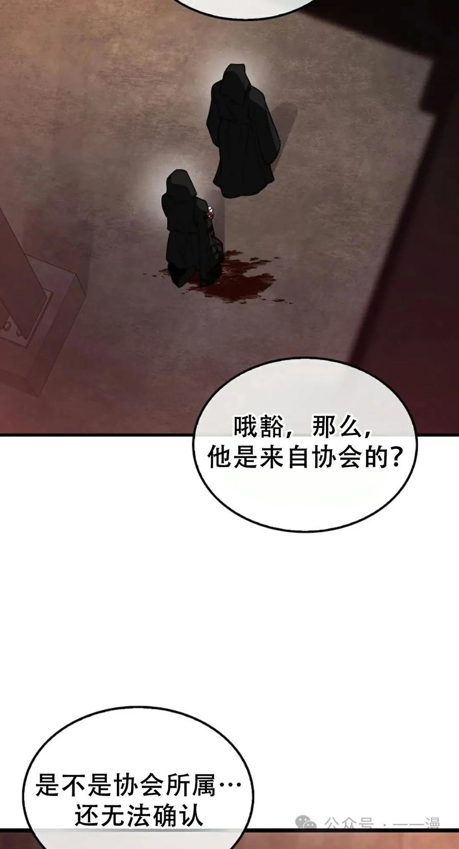 《我不是回归者》第16话 第63页