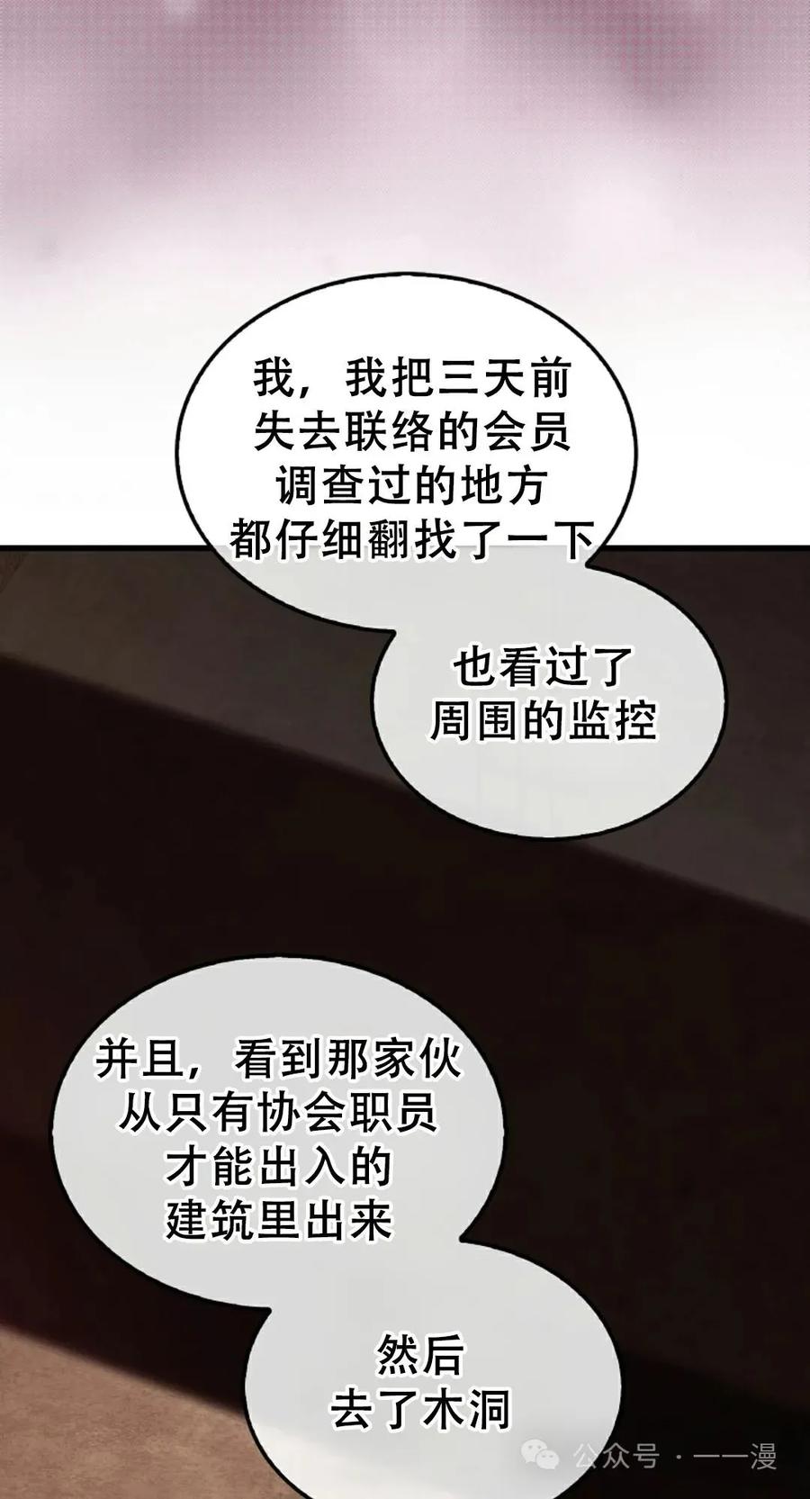 《我不是回归者》第16话 第62页