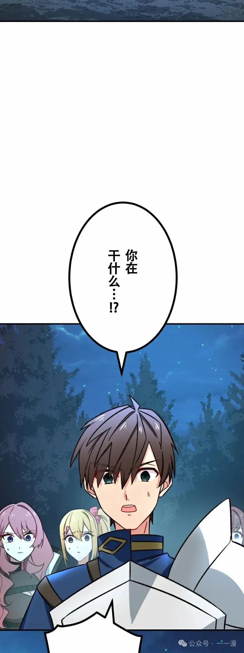《最强暗杀者异世界转移》第21集 第42页