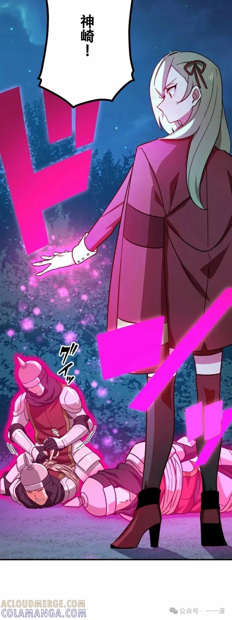 《最强暗杀者异世界转移》第21集 第43页