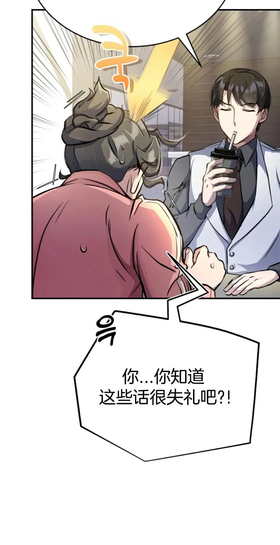 《只有我知道的主角》第3集 第127页
