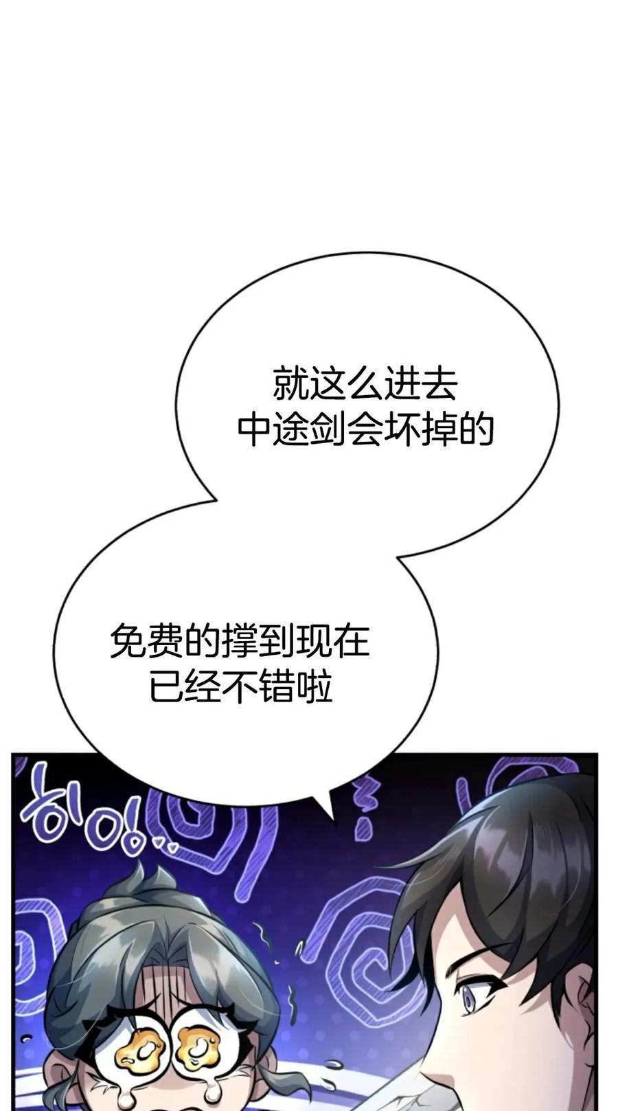 《只有我知道的主角》第3集 第95页