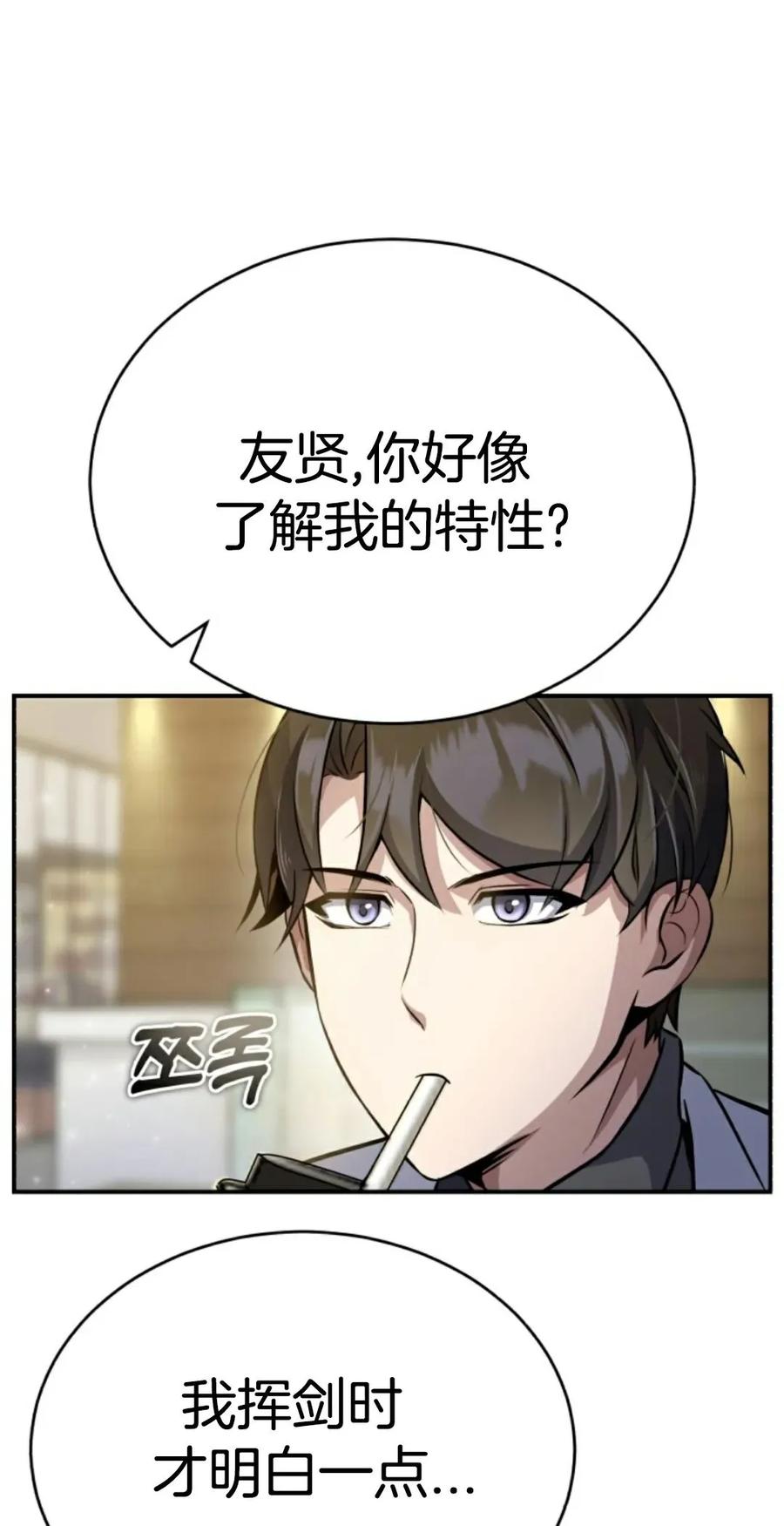 《只有我知道的主角》第3集 第128页