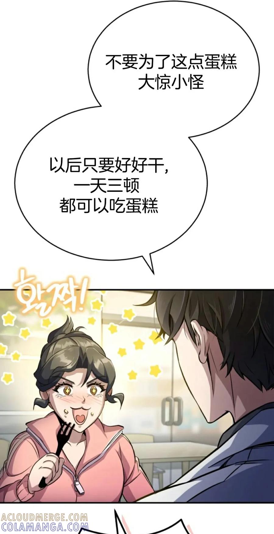 《只有我知道的主角》第3集 第125页
