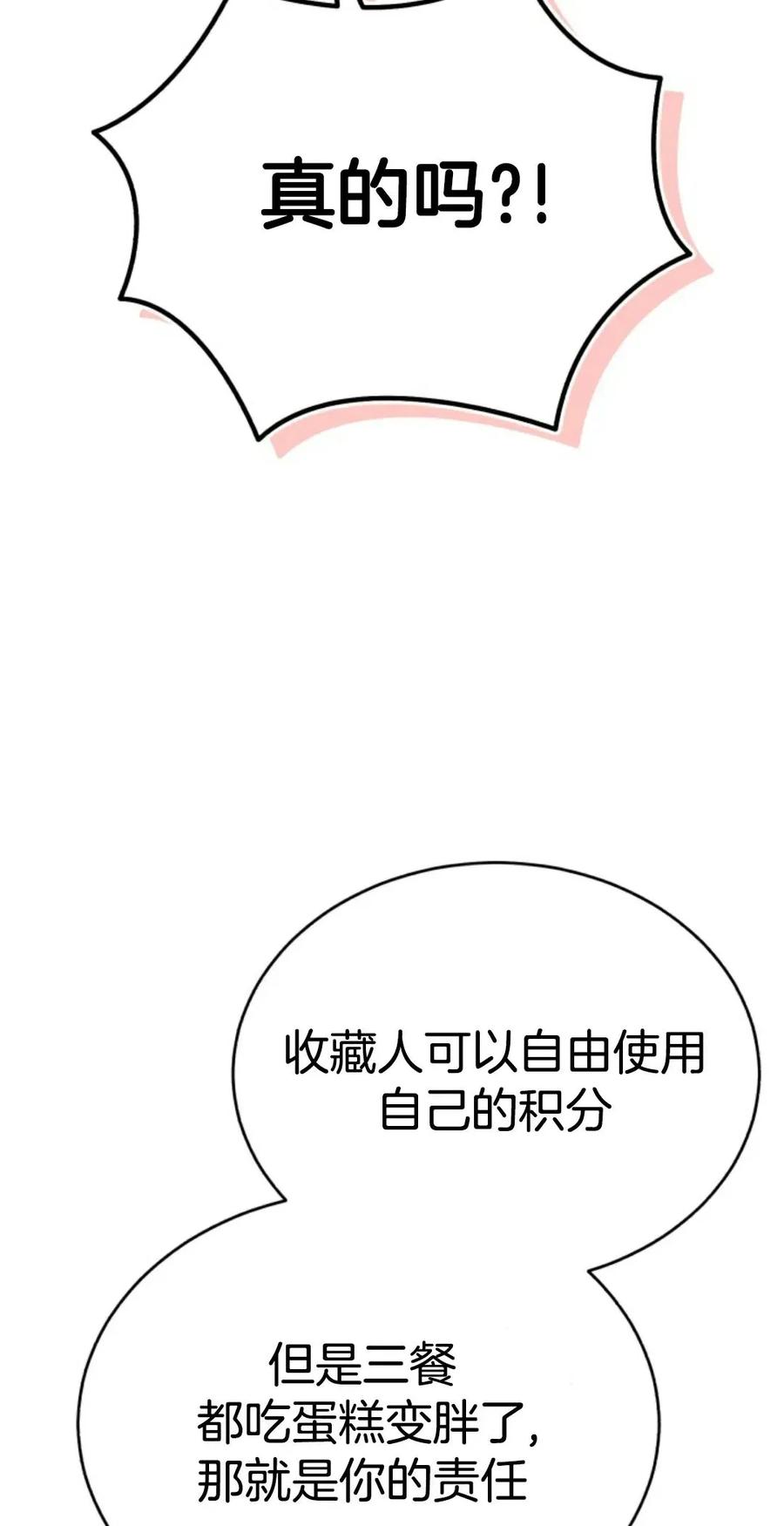 《只有我知道的主角》第3集 第126页