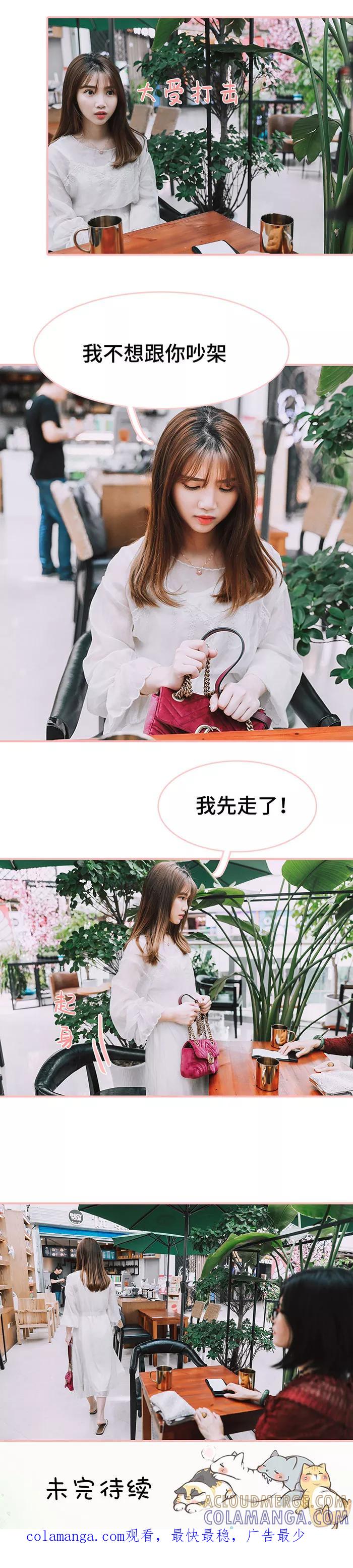 《养妹成妻》第34话 第11页