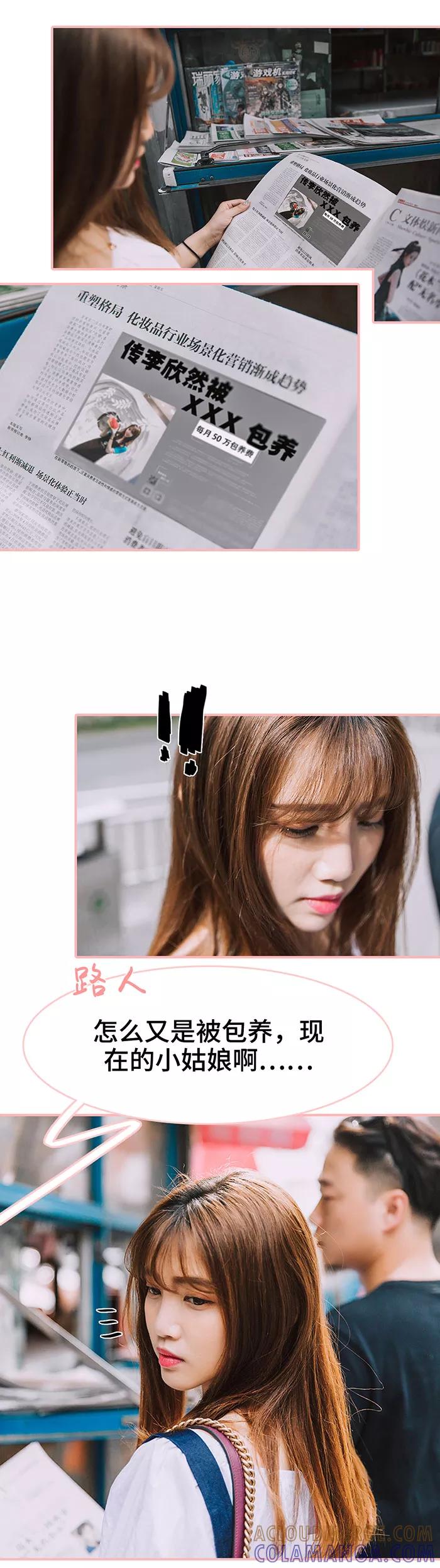 《养妹成妻》第35话 第7页