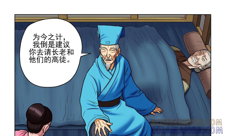 《无妖无魔》第35话：怪象再生 第13页