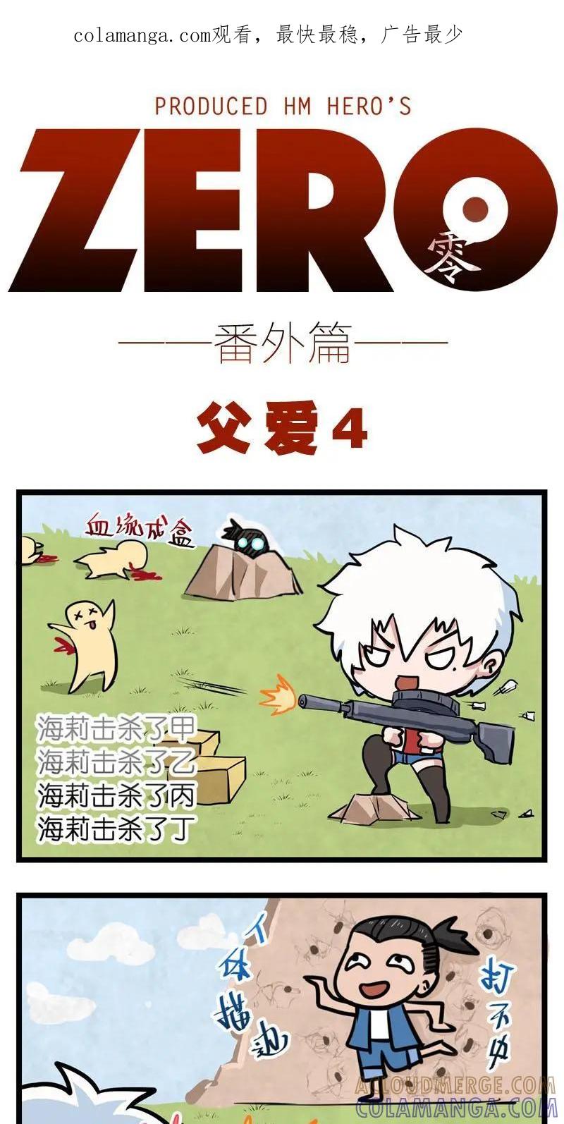 《ZERO零》番外6 第1页