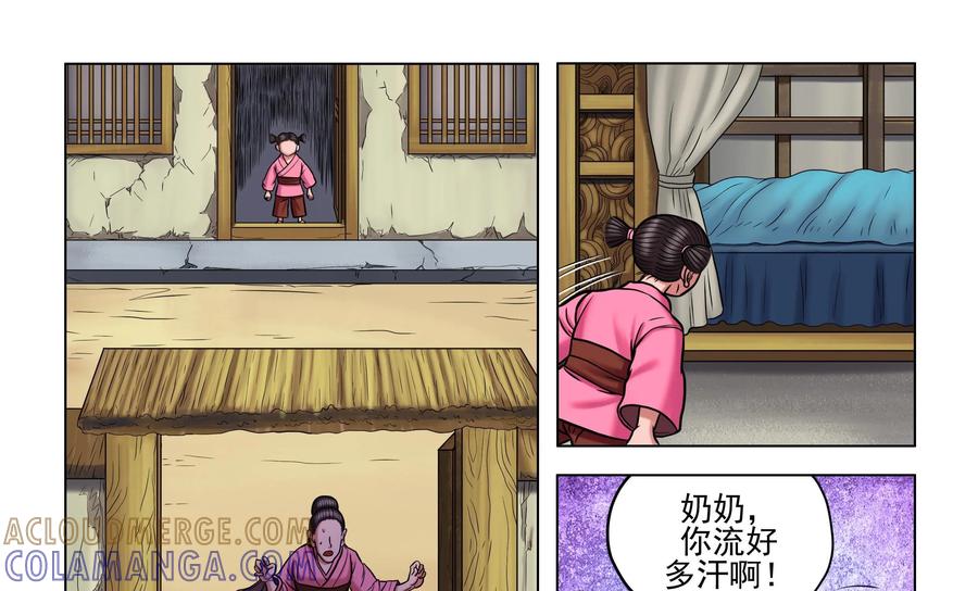 《无妖无魔》第35话：怪象再生 第19页