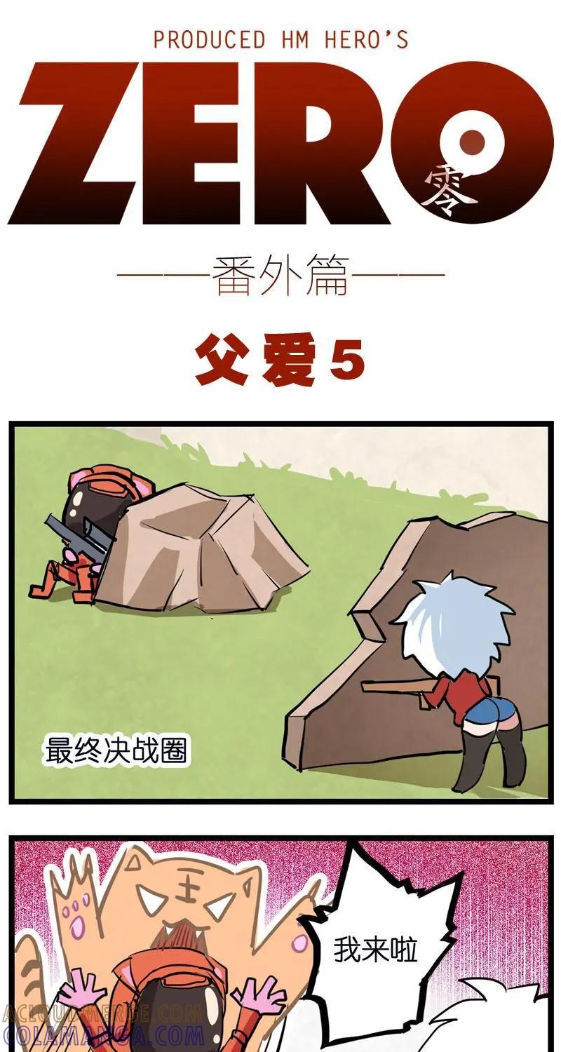 《ZERO零》番外6 第4页
