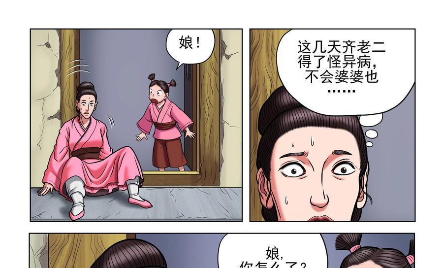 《无妖无魔》第35话：怪象再生 第16页