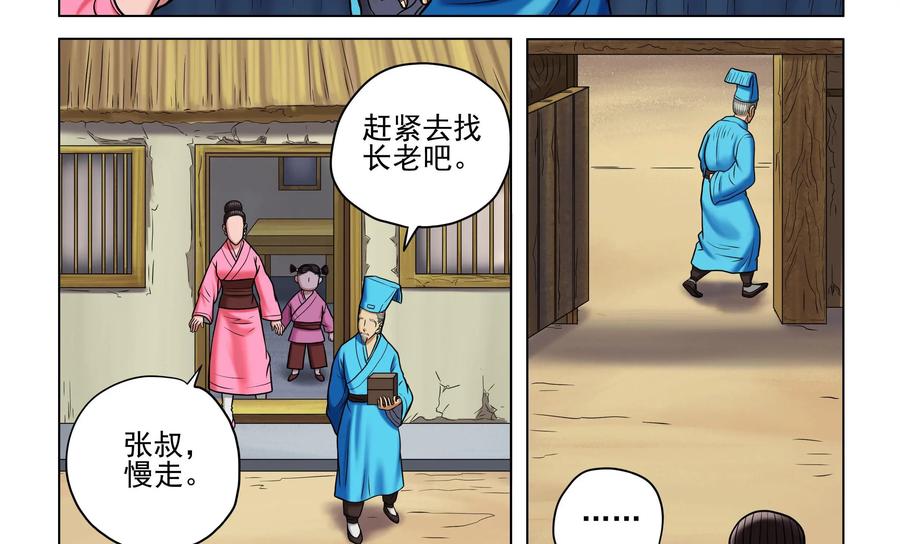 《无妖无魔》第35话：怪象再生 第14页