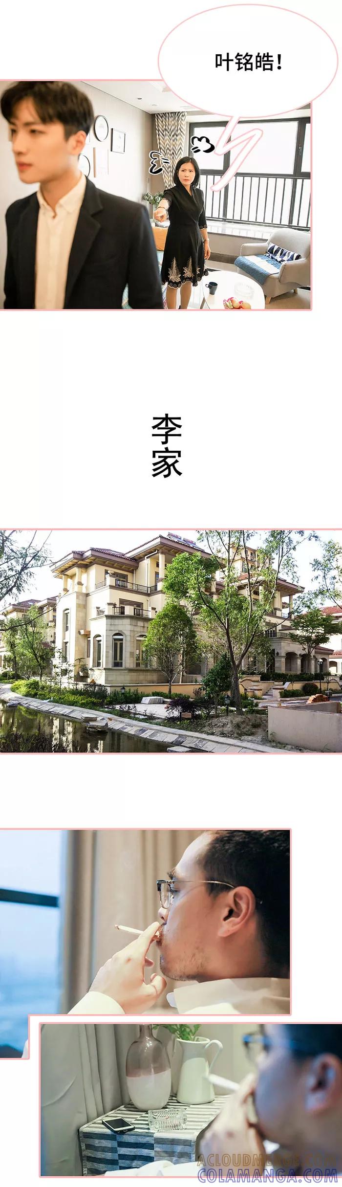 《养妹成妻》第37话 第7页