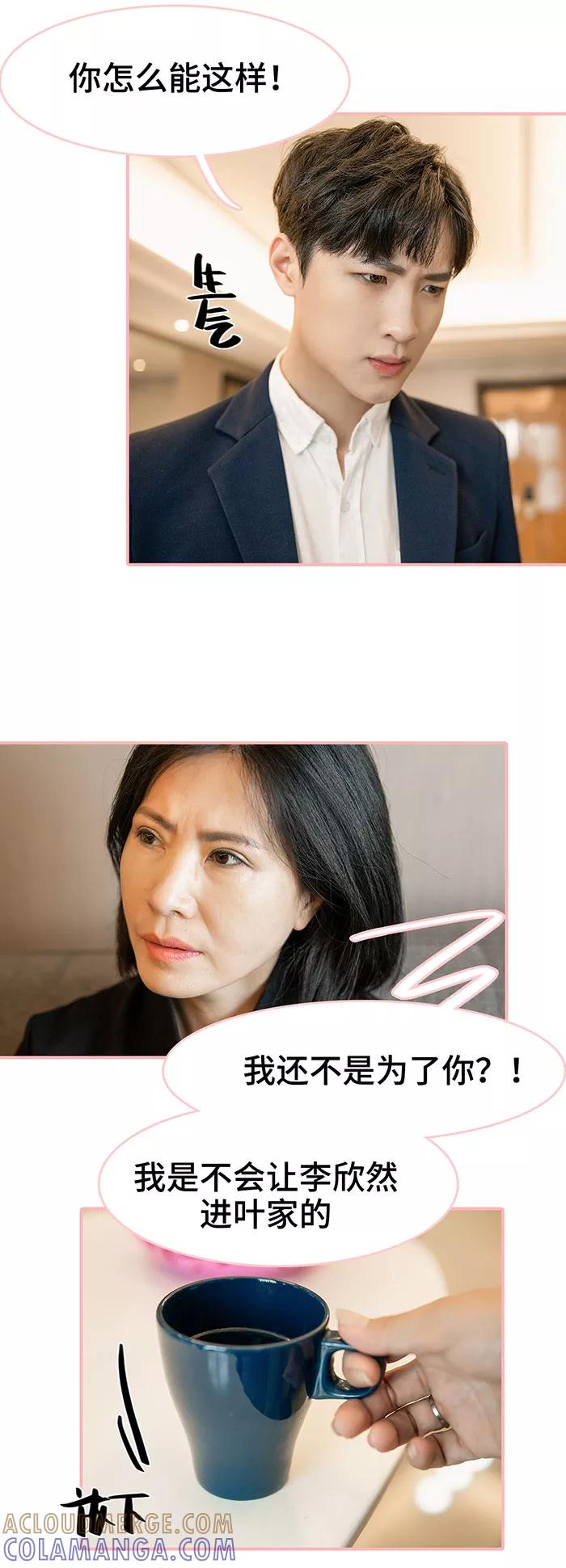 《养妹成妻》第37话 第4页