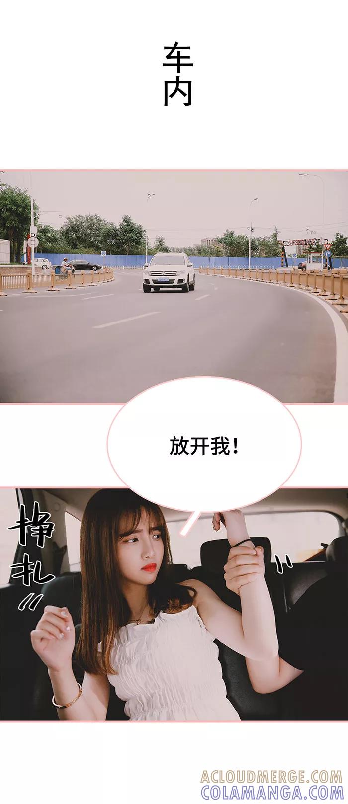 《养妹成妻》第38话 第2页