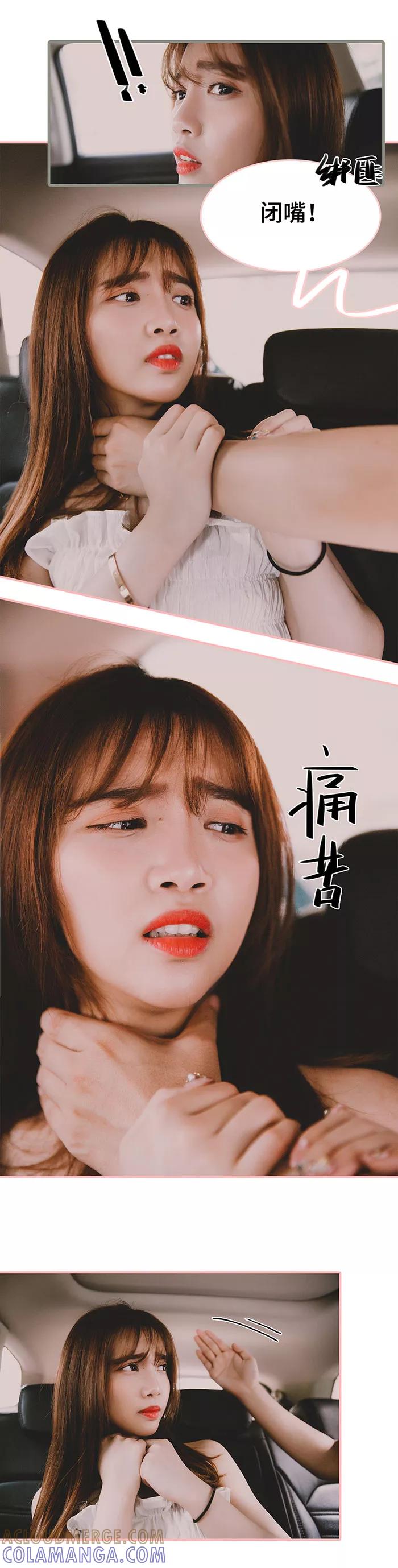 《养妹成妻》第38话 第3页