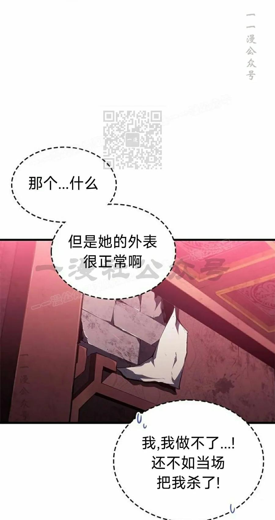 《坏骨之血》第39集 第36页
