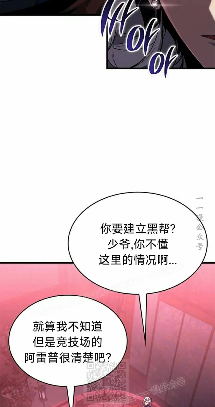 《坏骨之血》第39集 第39页