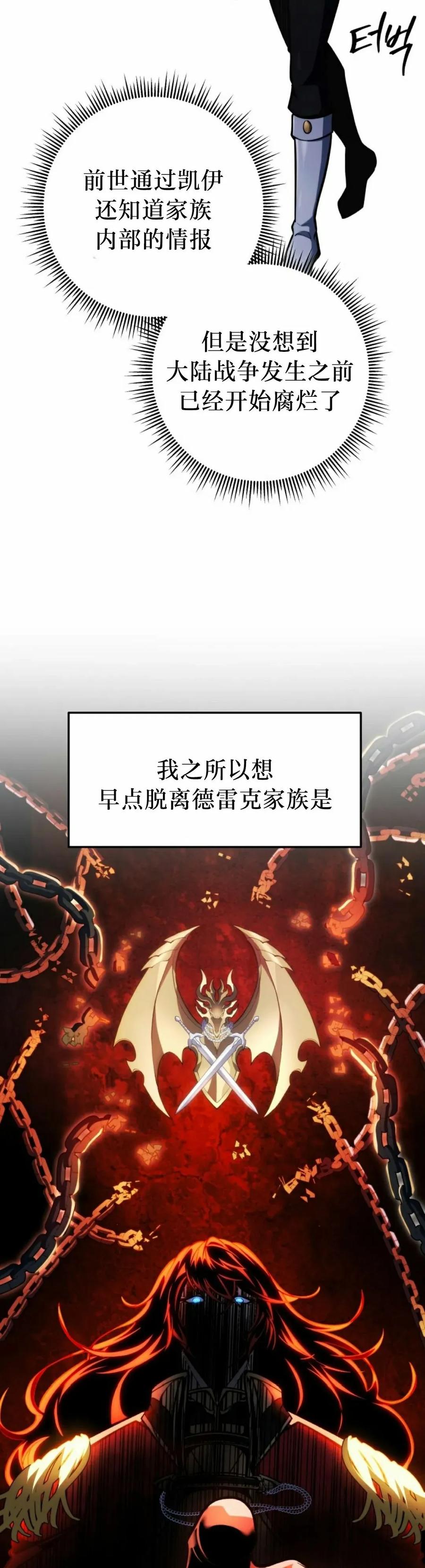 屠龙者回归 - 第42集 - 第42张图