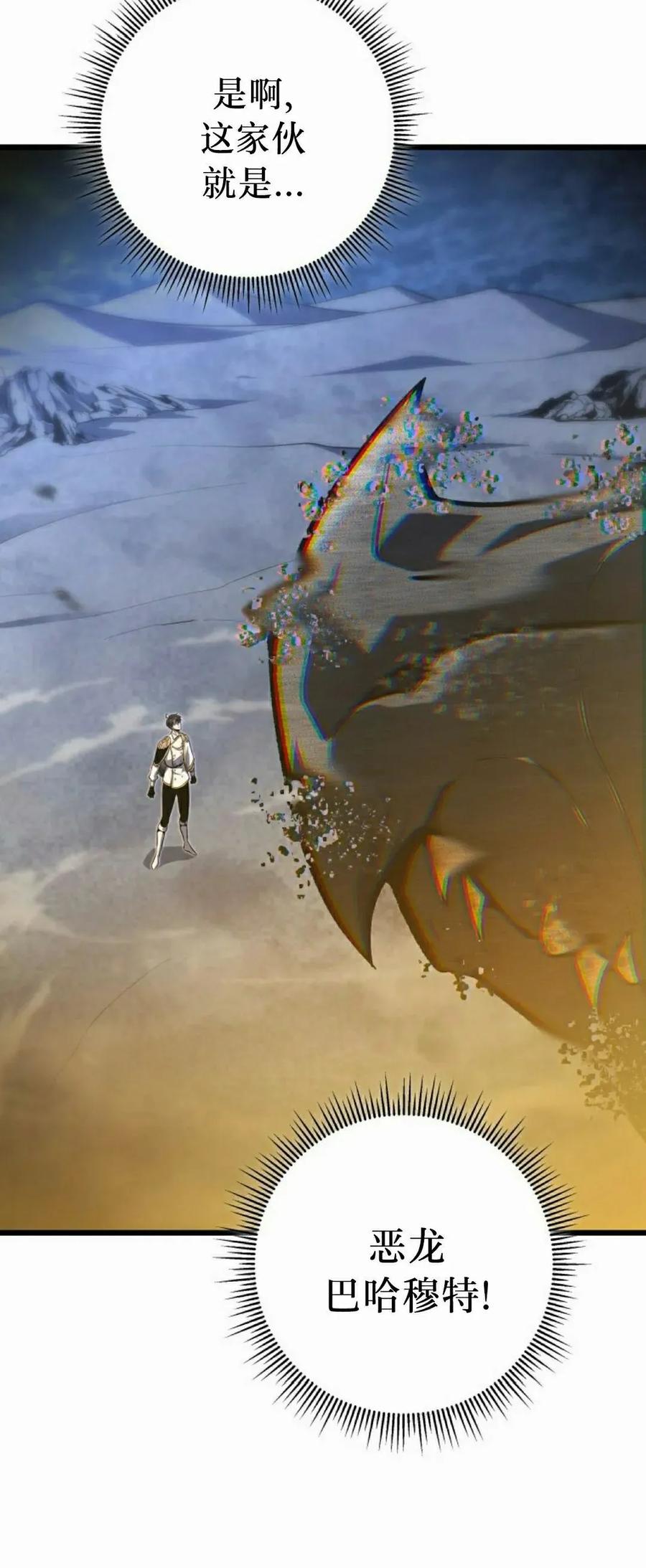 屠龙者回归 - 第43集 - 第45张图