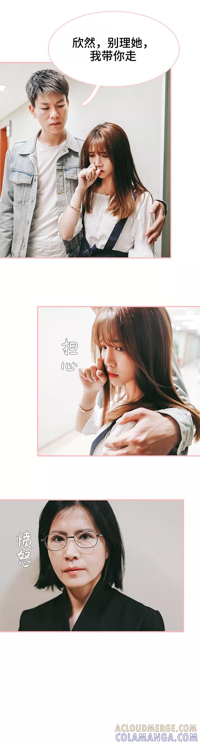 《养妹成妻》第41话 第6页