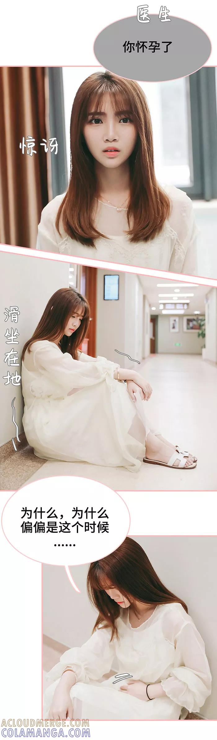 《养妹成妻》第44话 第3页