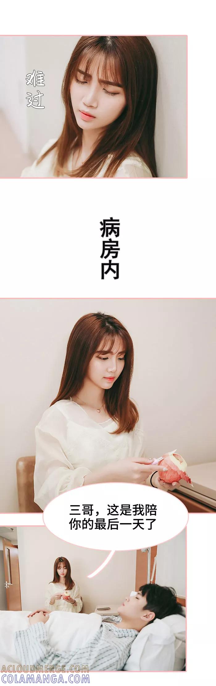 《养妹成妻》第44话 第4页
