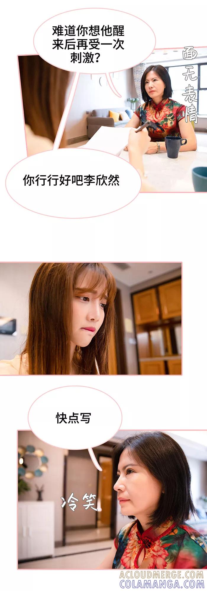 《养妹成妻》第44话 第7页