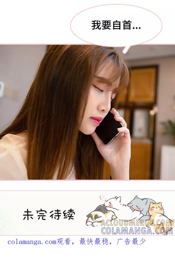 《养妹成妻》第44话 第11页