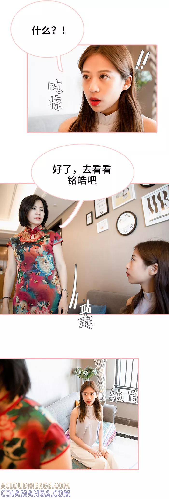 《养妹成妻》第45话 第3页