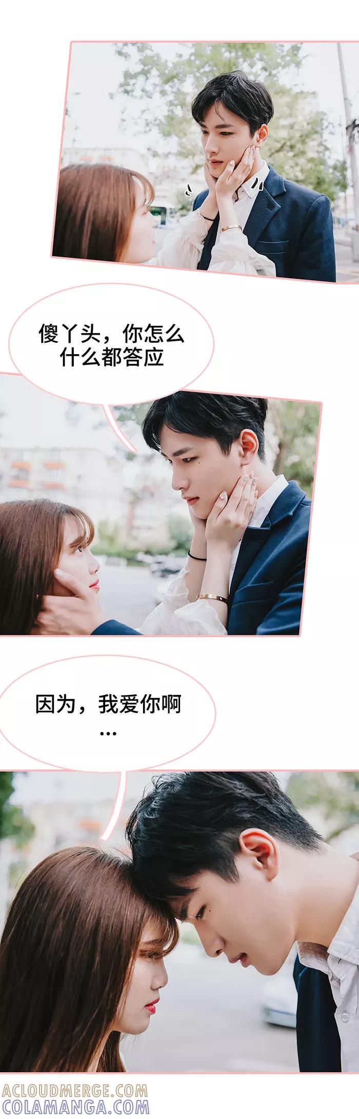 《养妹成妻》第46话 第10页