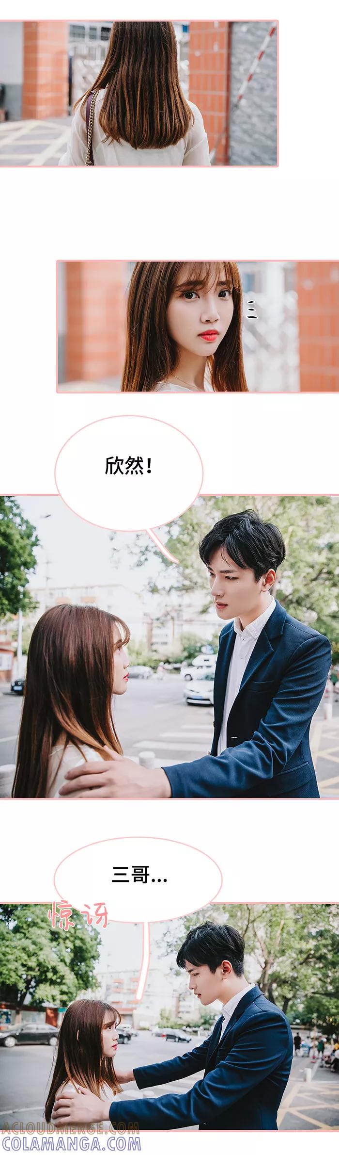 《养妹成妻》第46话 第8页