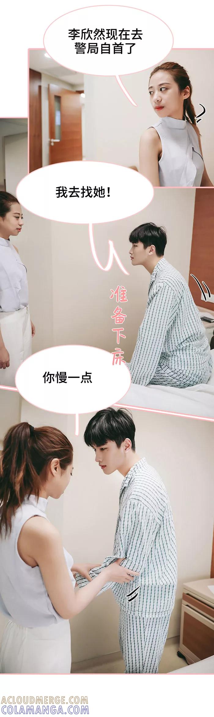 《养妹成妻》第46话 第4页