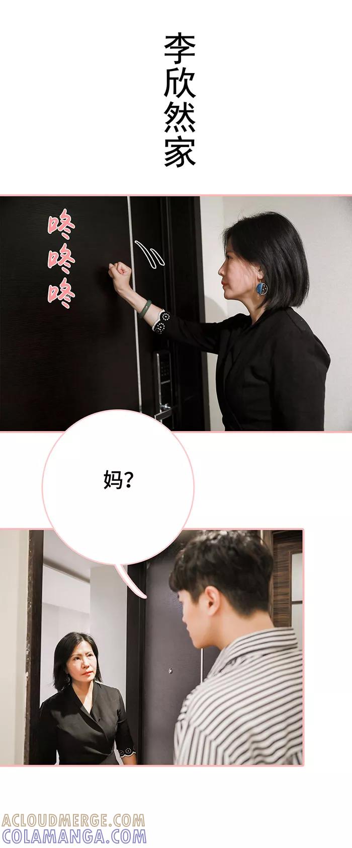 《养妹成妻》第47话 第2页