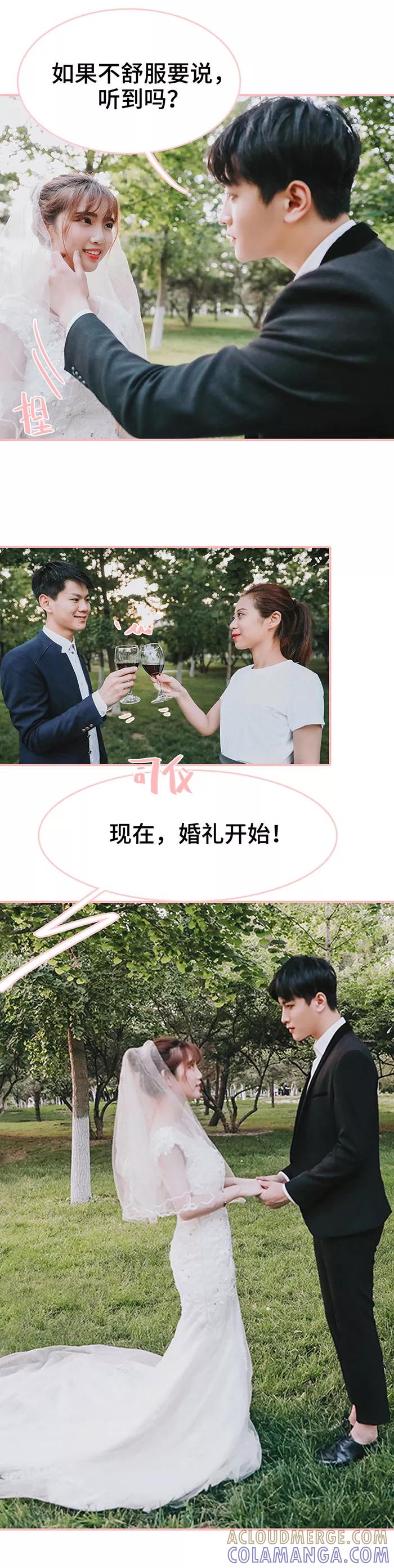 《养妹成妻》第49话 第4页
