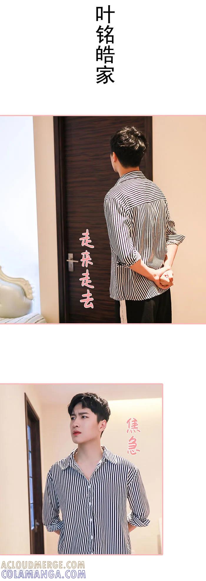《养妹成妻》最终话 第2页