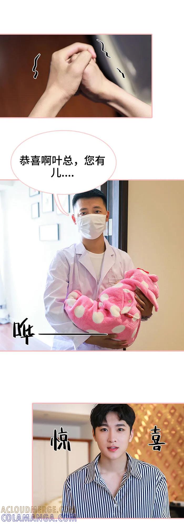 《养妹成妻》最终话 第5页