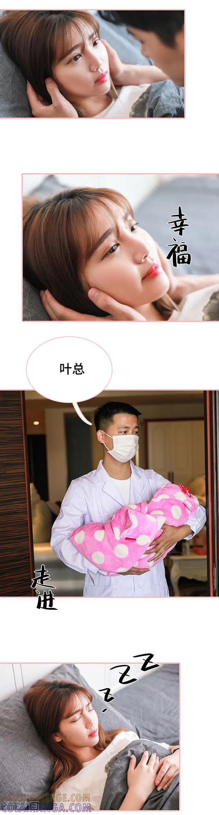 《养妹成妻》最终话 第10页