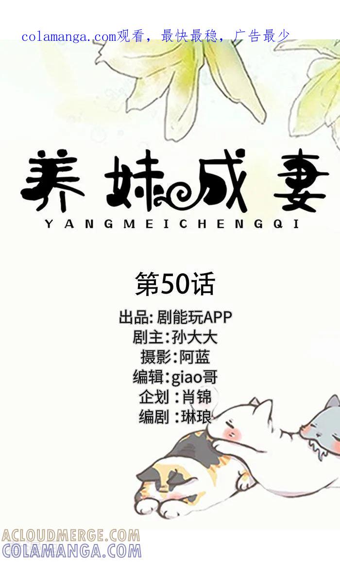 《养妹成妻》最终话 第1页