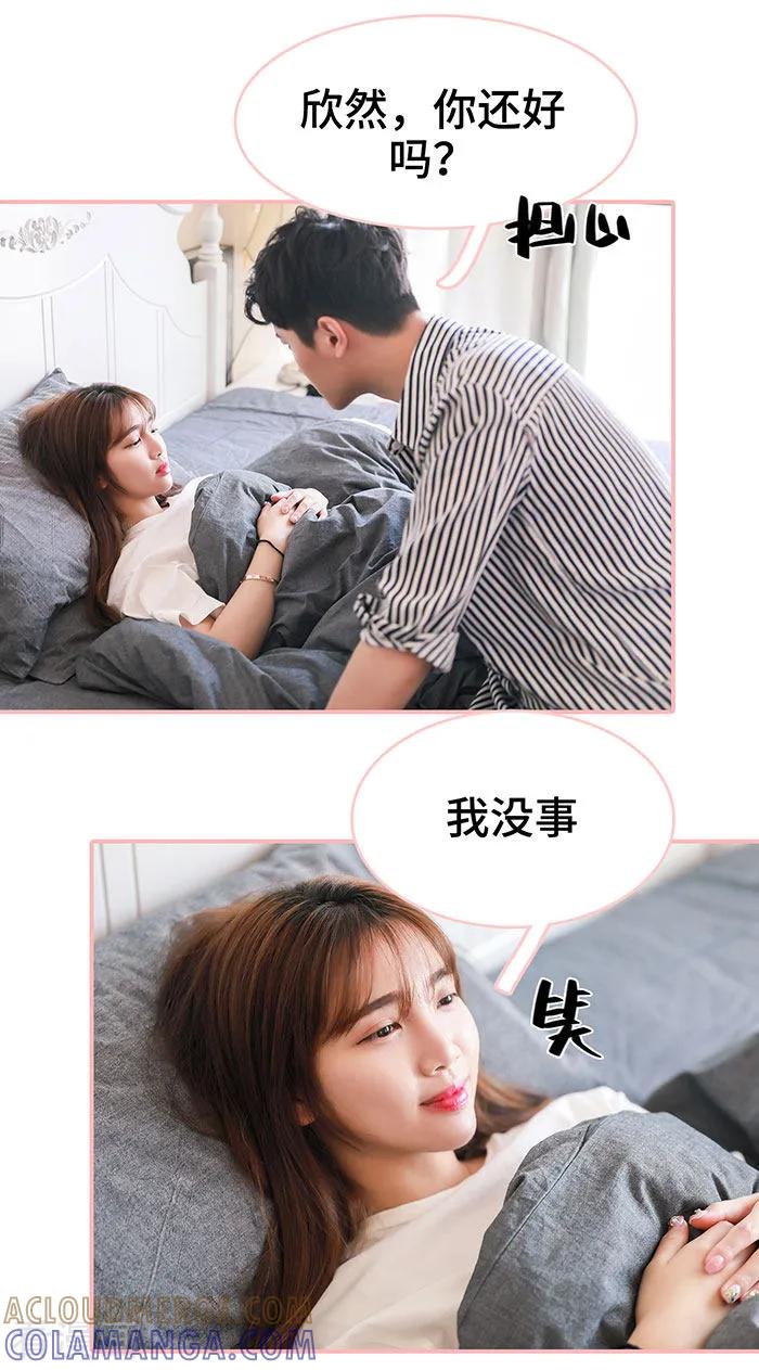 《养妹成妻》最终话 第7页