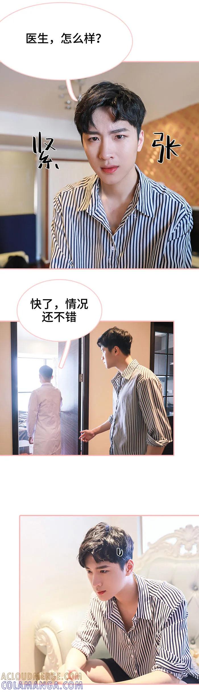 《养妹成妻》最终话 第4页