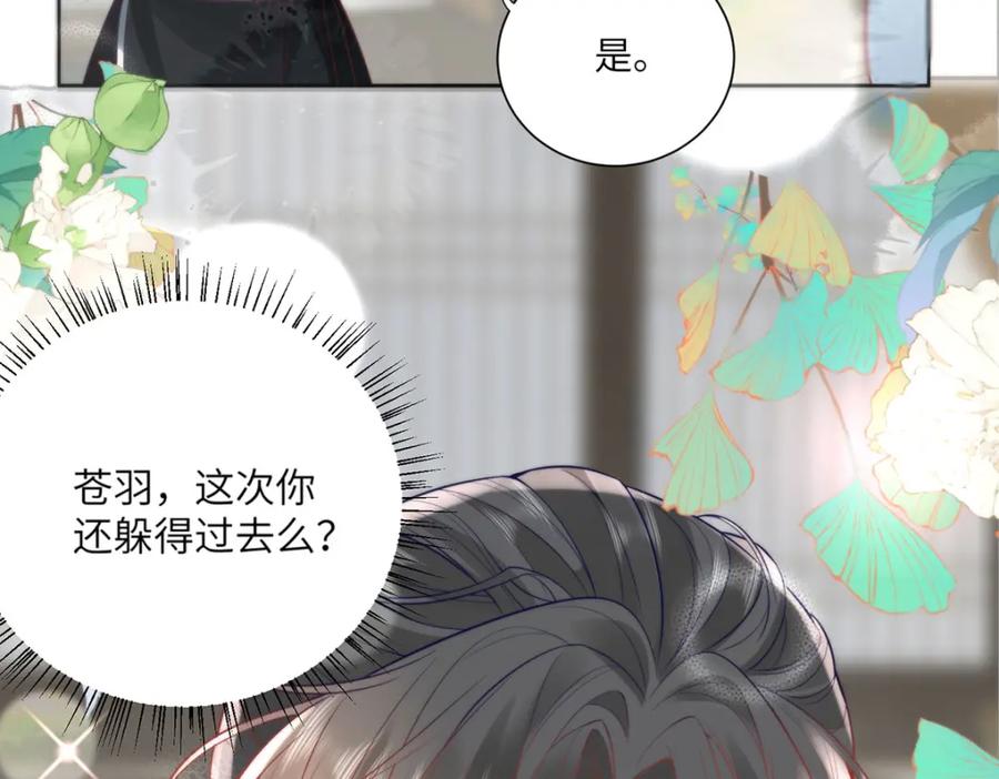 野狐狸与高岭花谁会先掉马？ - 27 这次你还躲得过去吗？ - 第98张图
